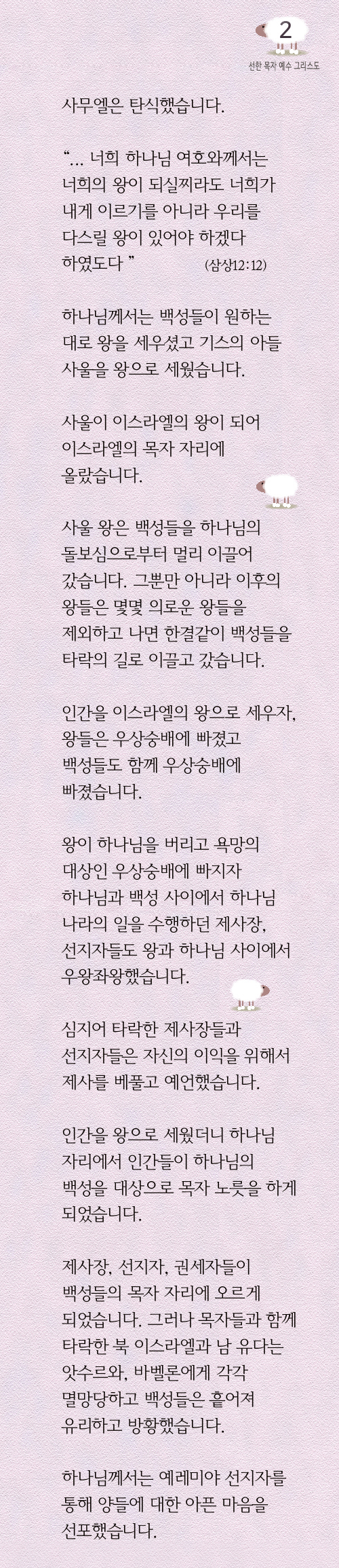2_선한목자예수그리스도.jpeg