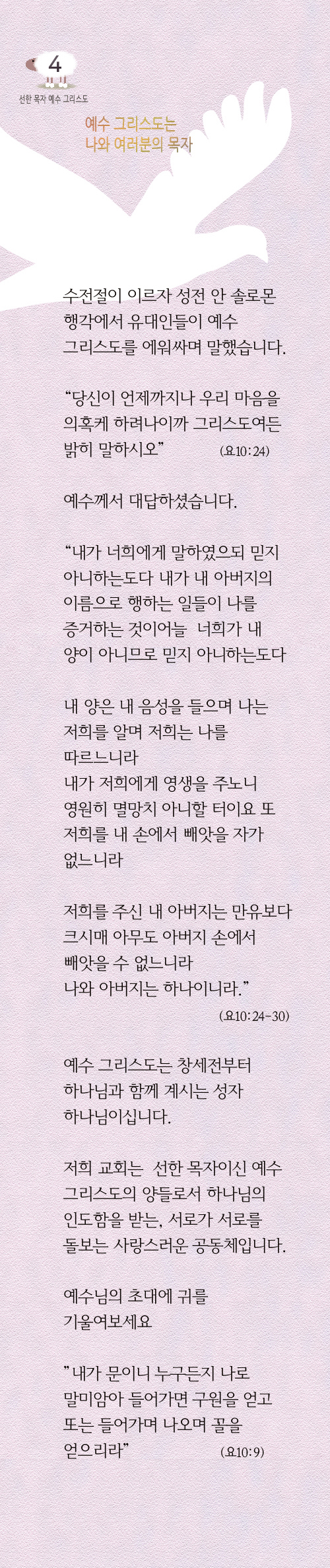 4_선한목자예수그리스도.jpeg
