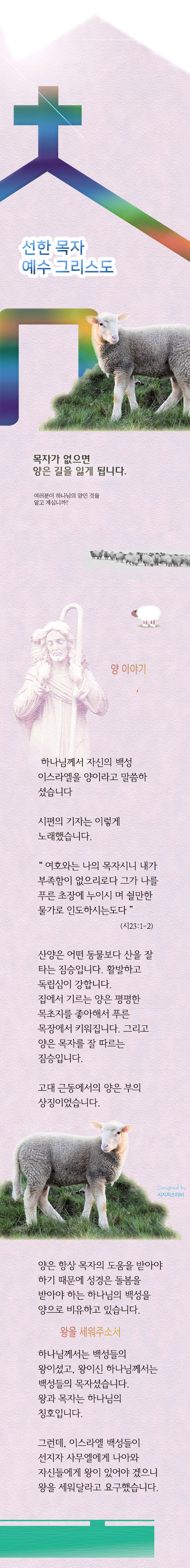 1_선한목자예수그리스도.jpeg