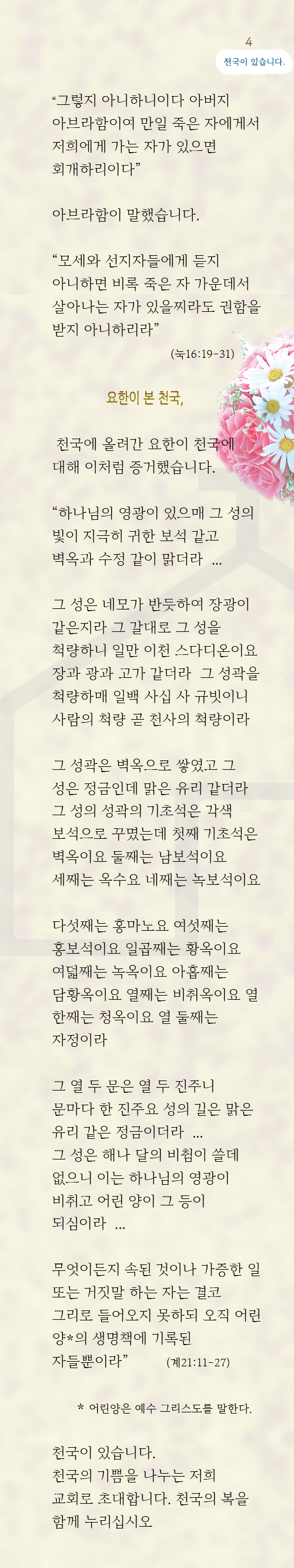 4_천국이있습니다.jpeg