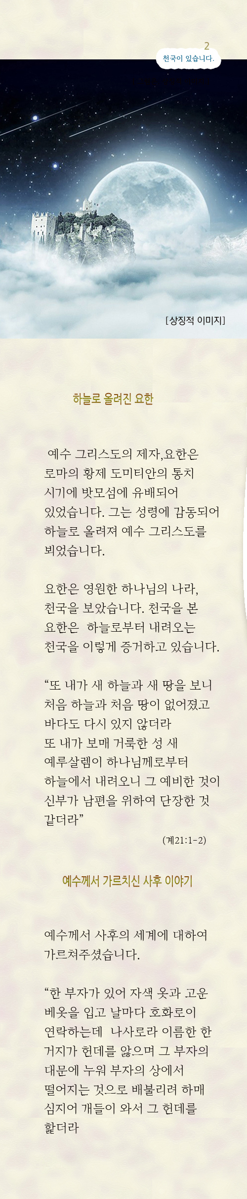 2_천국이있습니다.jpeg