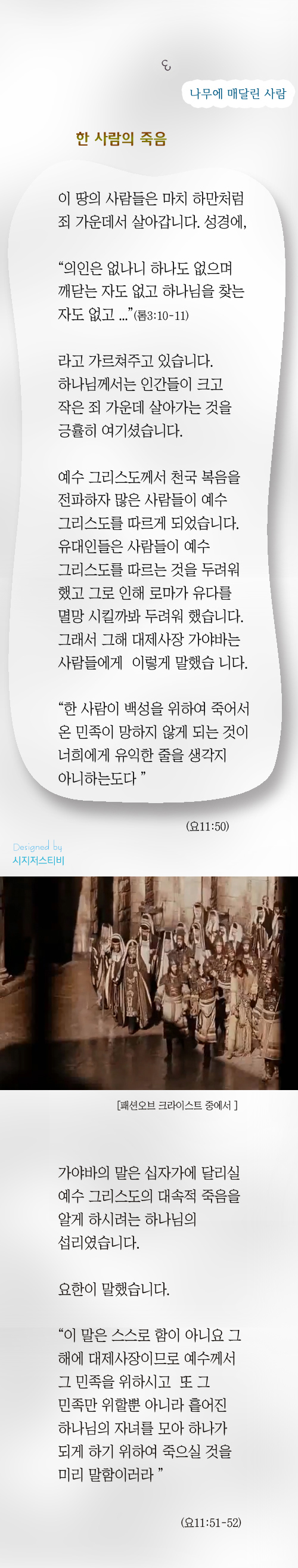 3_나무에매달린사람.jpeg