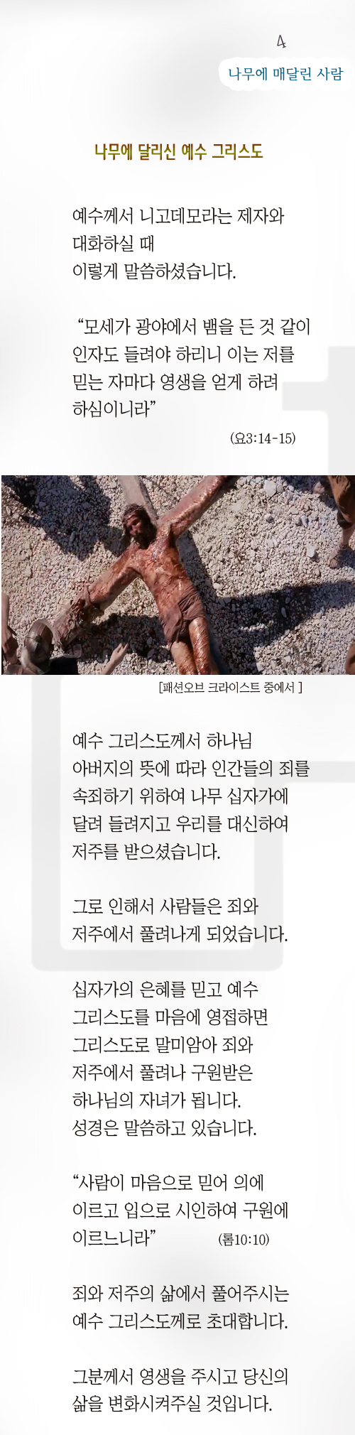 4_나무에매달린사람.jpeg