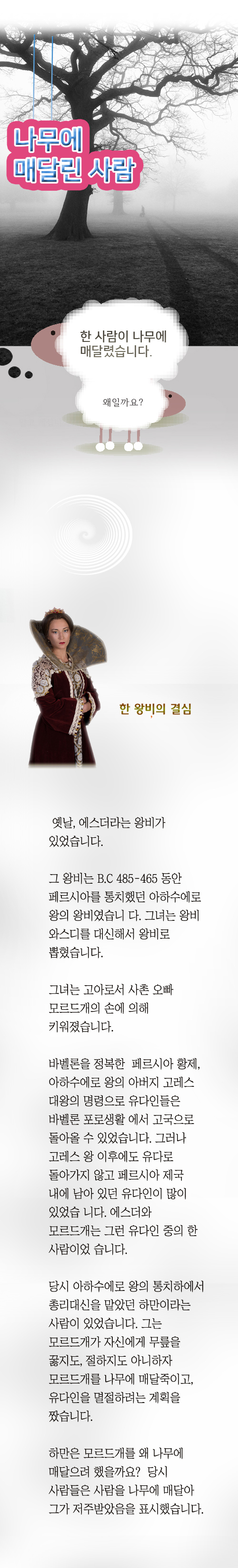 1_나무에매달린사람.jpeg