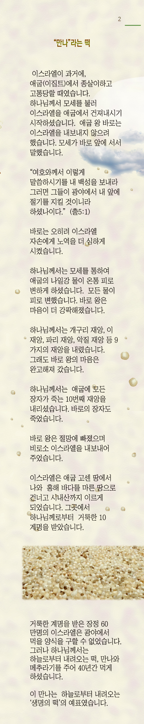 2_생명의떡.jpeg