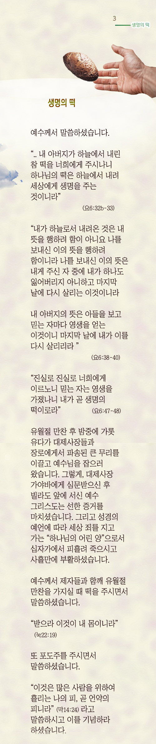 3_생명의떡.jpeg