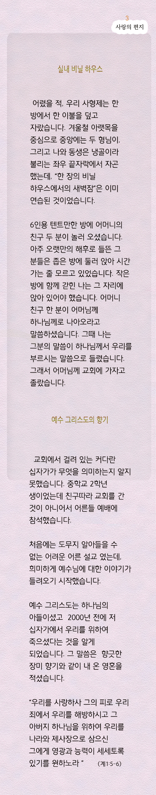 3_사랑의편지.jpeg