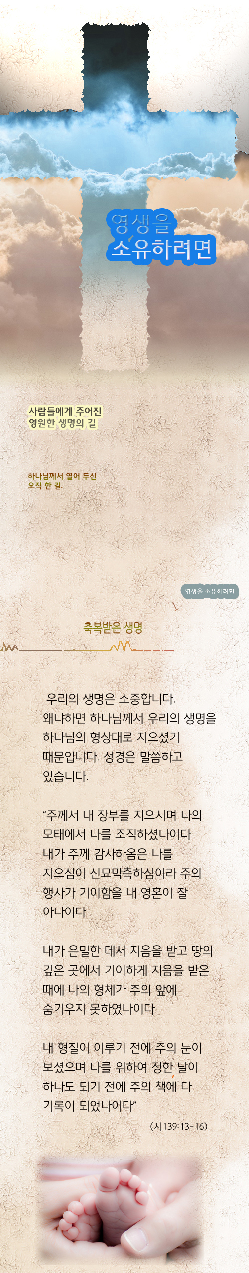 1_영생을소유하려면.jpeg