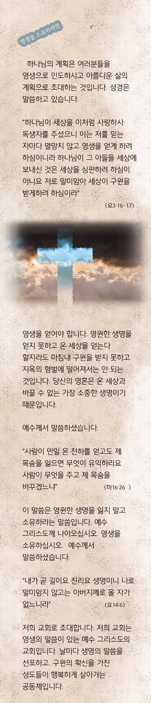 3-4_영생을소유하려면.jpeg