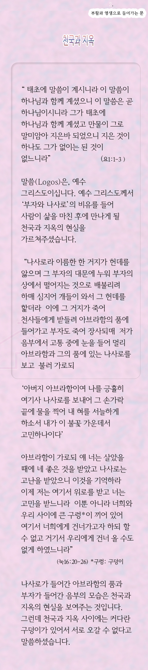2_부활과영생으로들어가는문.jpeg