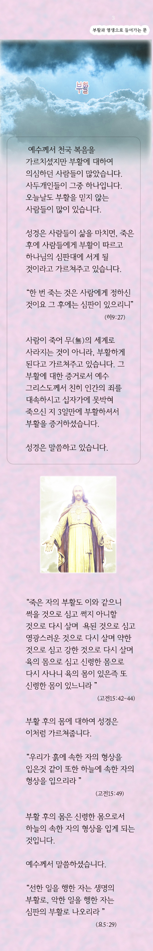 3_부활과영생으로들어가는문.jpeg