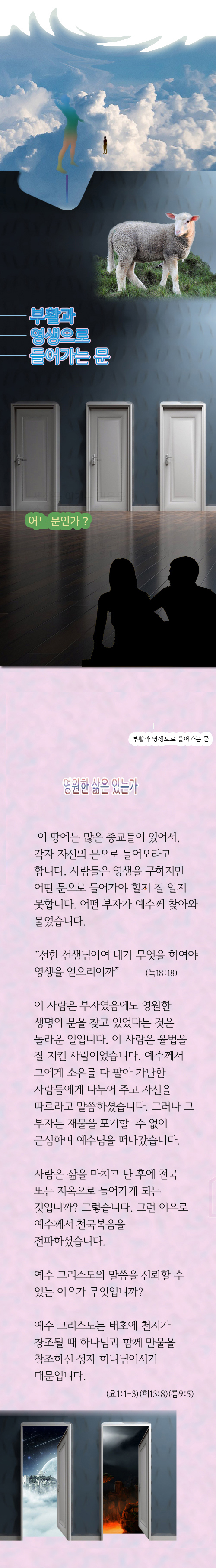 1_부활과영생으로들어가는문.jpeg