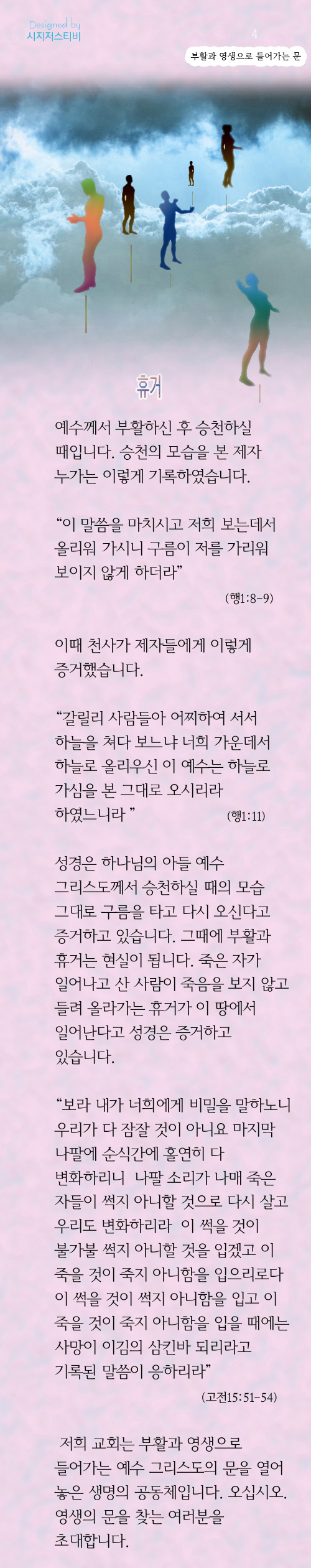 4_부활과영생으로들어가는문.jpeg
