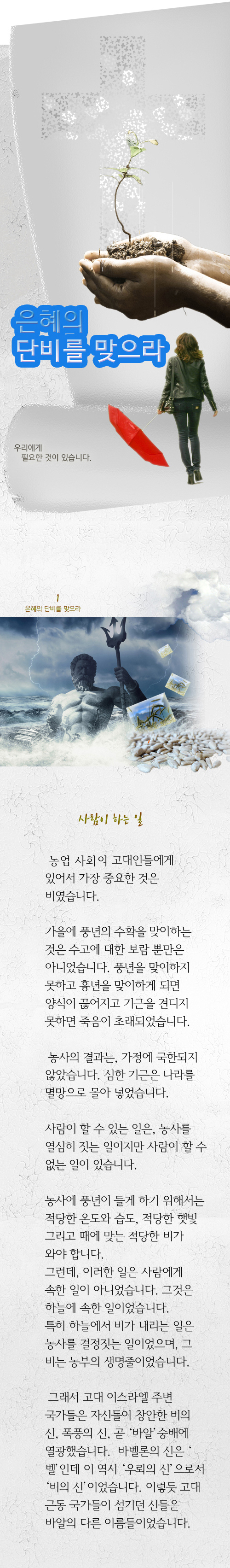 1_은혜의단비를맞으라.jpeg