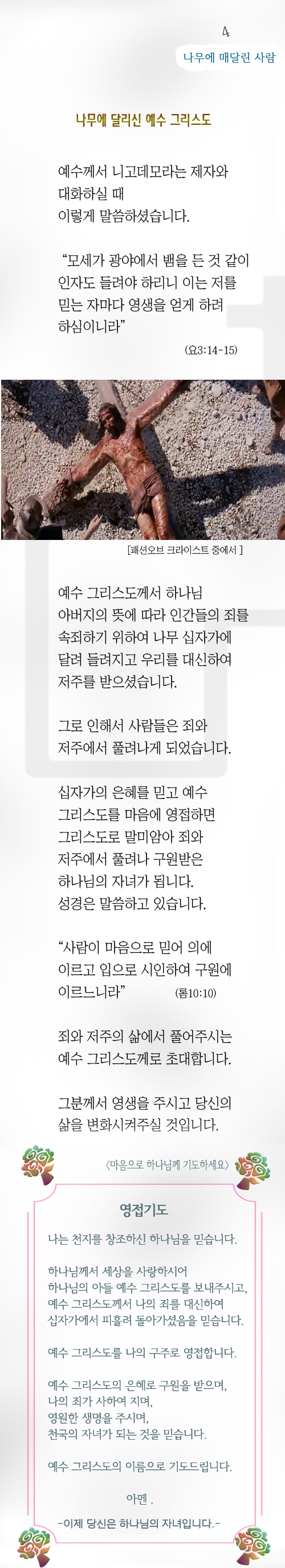 RCV_나무에매달린사람.jpg