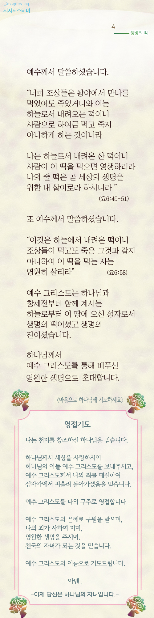 RCV_생명의떡.jpg