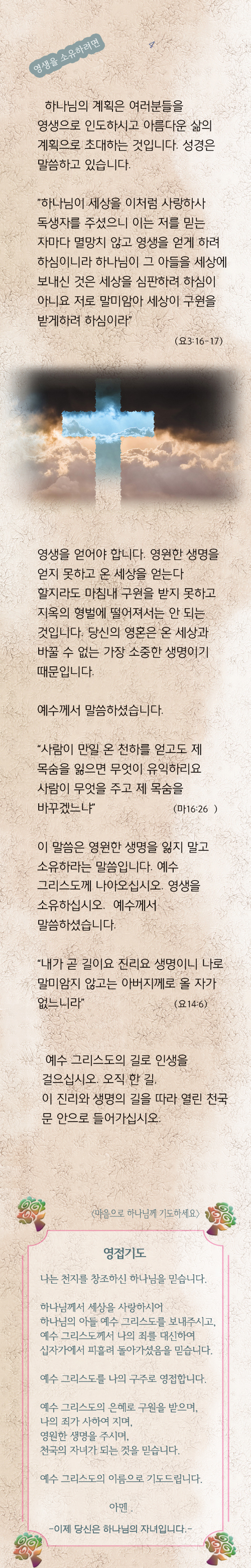 RCV_영생을소유하려면.jpg
