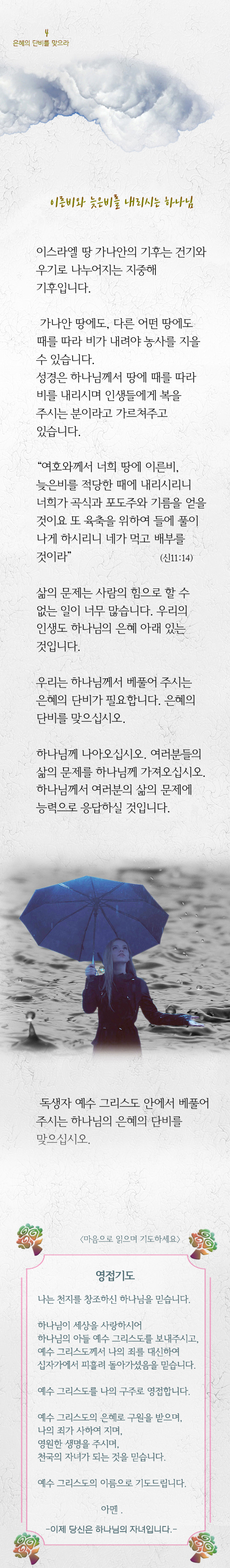 RCV_은혜의단비를맞으라.jpg