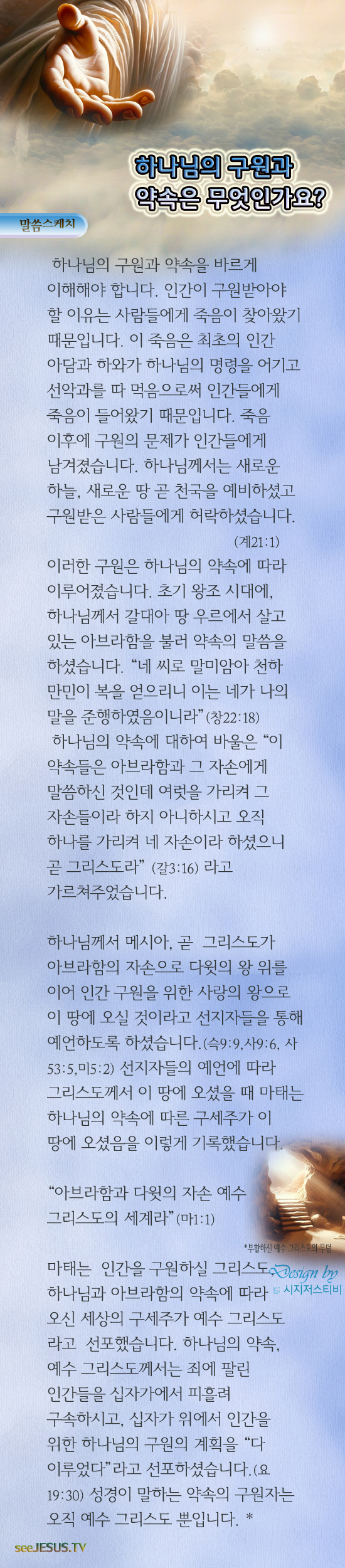 쪽복음/하나님의구원과약속은무엇인가요